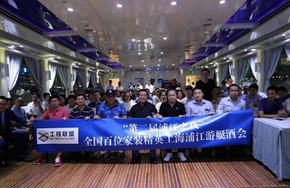 與百位家裝精英面對面，上海國際建筑水展應中裝聯之邀參加第二屆浦江之夜游艇酒會