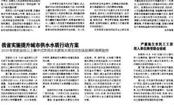 福建省實施提升城市供水水質三年行動