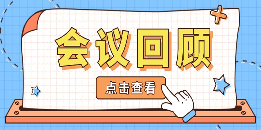 會議回顧丨2021華東六省一市智慧水務高端論壇