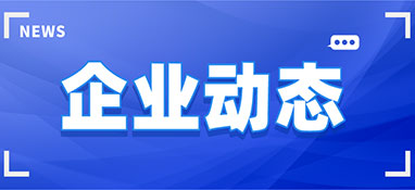 廣州美亞榮獲“不銹鋼品牌標桿之星”稱號