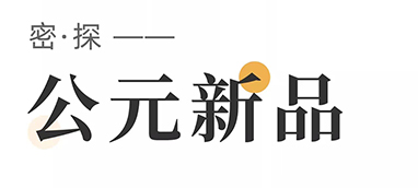 新管上任 | 組合雙聯(lián)內螺紋回水環(huán)，天生出色