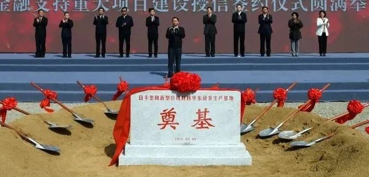 日豐集團又一基地在江蘇鎮(zhèn)江舉行開工奠基儀式