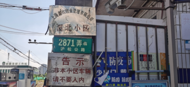 洞北小區(qū)舊改項(xiàng)目將于9月中旬進(jìn)場施工
