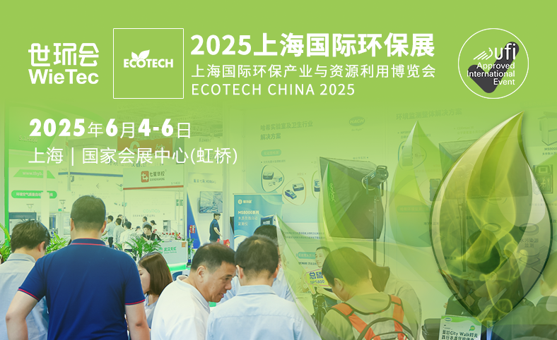 上海國際環保展
