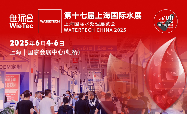 上海國際水展